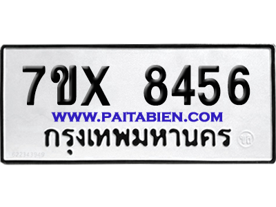 จองทะเบียนรถ 7ขx 8456 จากกรมขนส่ง อย่างถูกต้อง