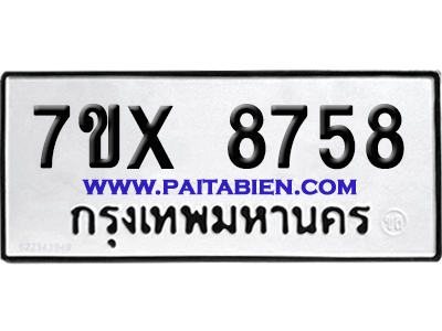 จองทะเบียนรถ 7ขx 8758 จากกรมขนส่ง อย่างถูกต้อง