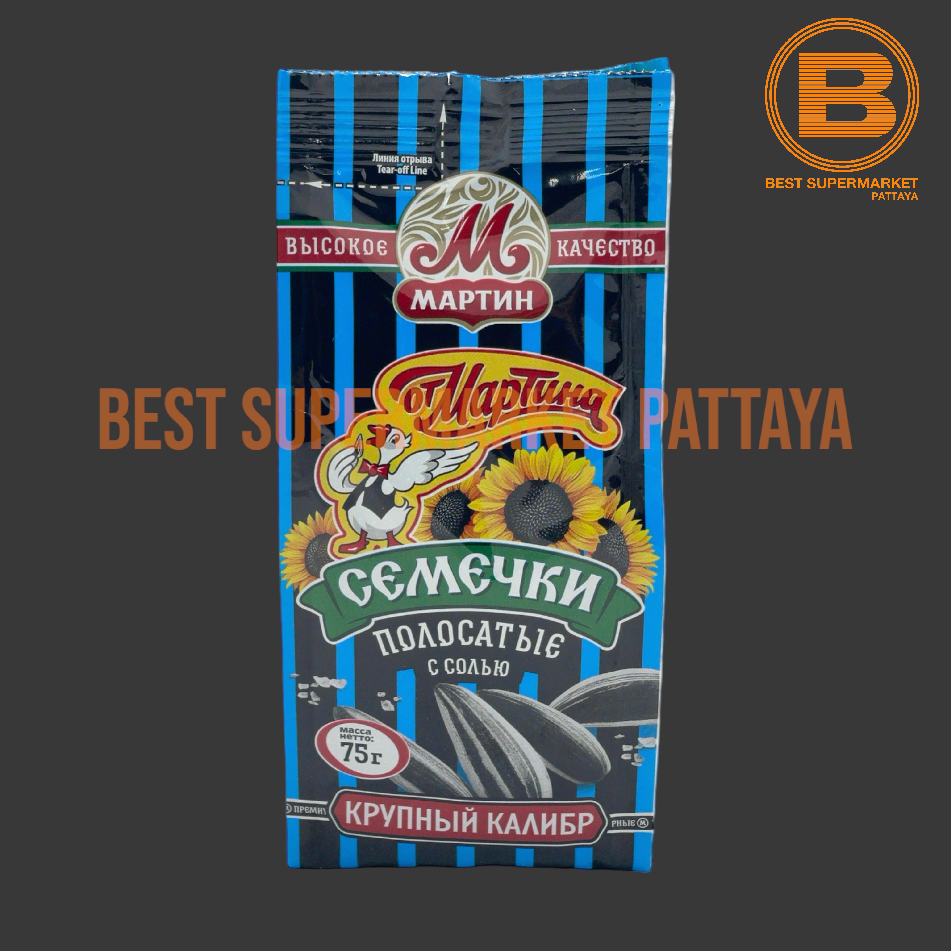 มาร์ติน เมล็ดทานตะวันลายอบเกลือทะเล 75 กรัม Martin Roasted Striped Sunflower Seeds with Sea Salt 75 g.