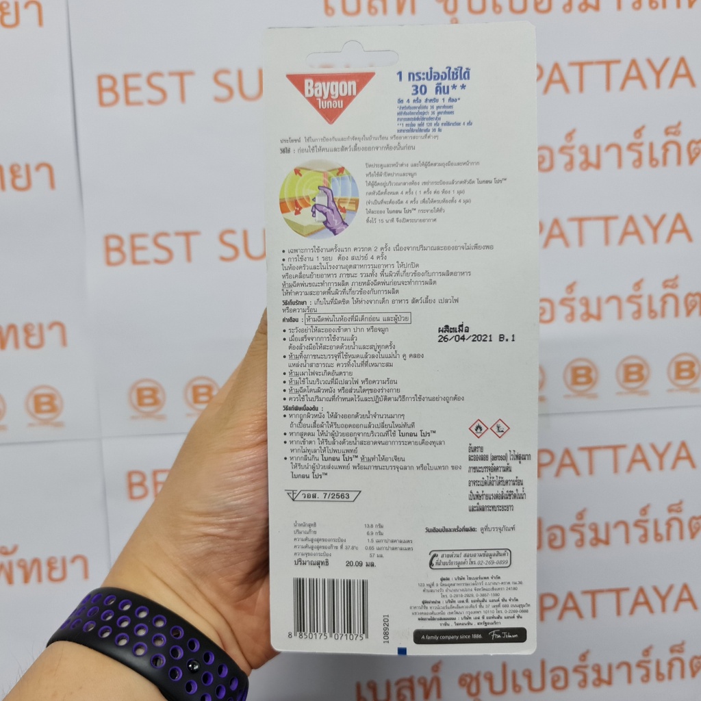 ไบกอน โปร สเปรย์ป้องกันและกำจัดยุง ภายในบ้าน 20 มล.