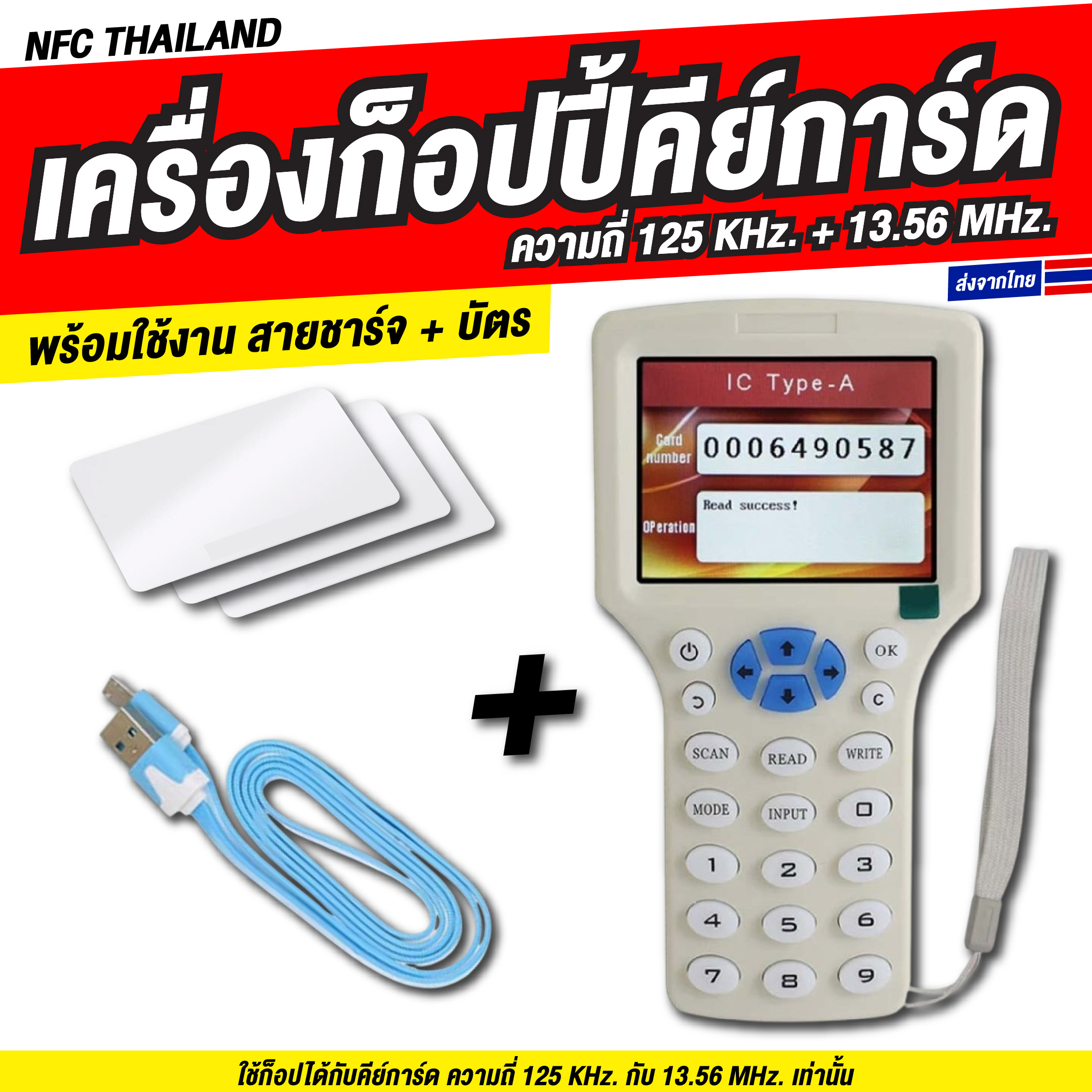 เครื่องก๊อปปี้คีย์การ์ด 9 ความถี่ 125KHz. 13.56MHz. ใช้ถ่าน หรือUSB ได้ทันที ZX-08CD