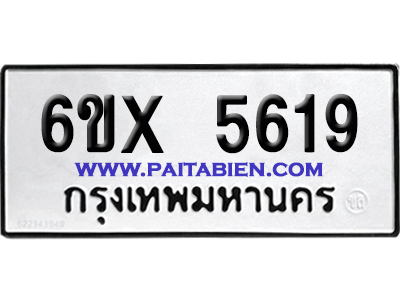 จองทะเบียนรถ 6ขx 5619 จากกรมขนส่ง อย่างถูกต้อง