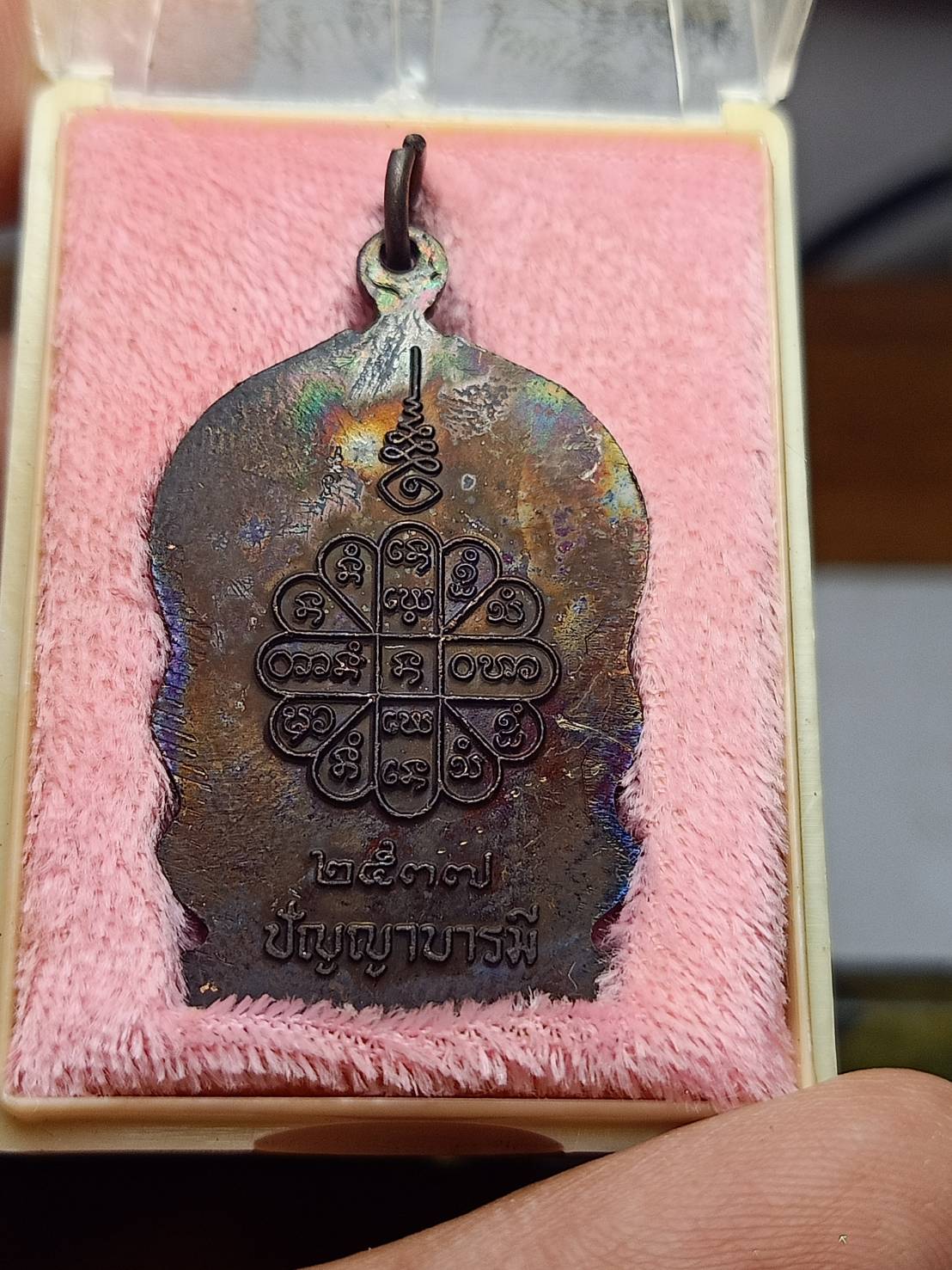 เหรียญหลวงปู่คำพันธ์ รุ่นปัญญาบารมี วัดธาตุมหาชัย จ.นครพนม ปี 2537 พร้อมกล่อง (SKU-07763)