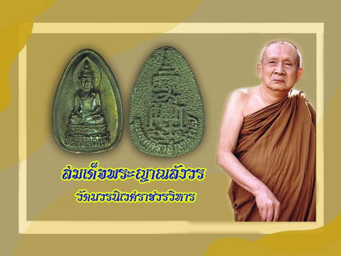 ขายแล้ว*39675 เหรียญหล่อพระไพรีพินาศ วัดบวรนิเวศ ปี 2537 กรุงเทพ เนื้อนวะ 8