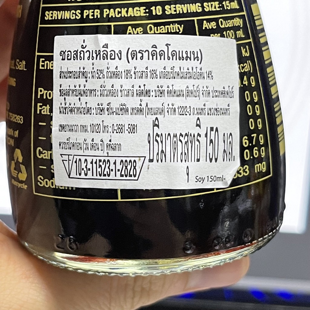 คิคโคแมน ซอสถั่วเหลือง 150 มล. Kikkoman Soy Sauce 150 ml.