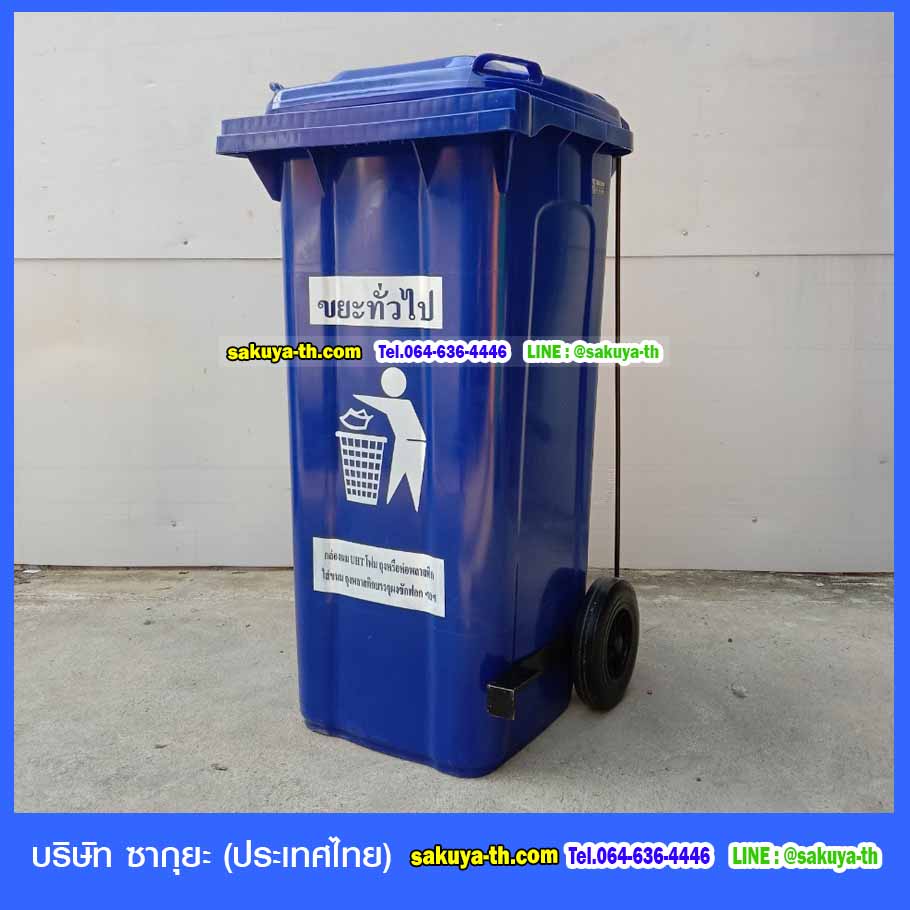 ถังขยะเทศบาล เท้าเหยียบ พร้อมล้อเข็น 120 ลิตร