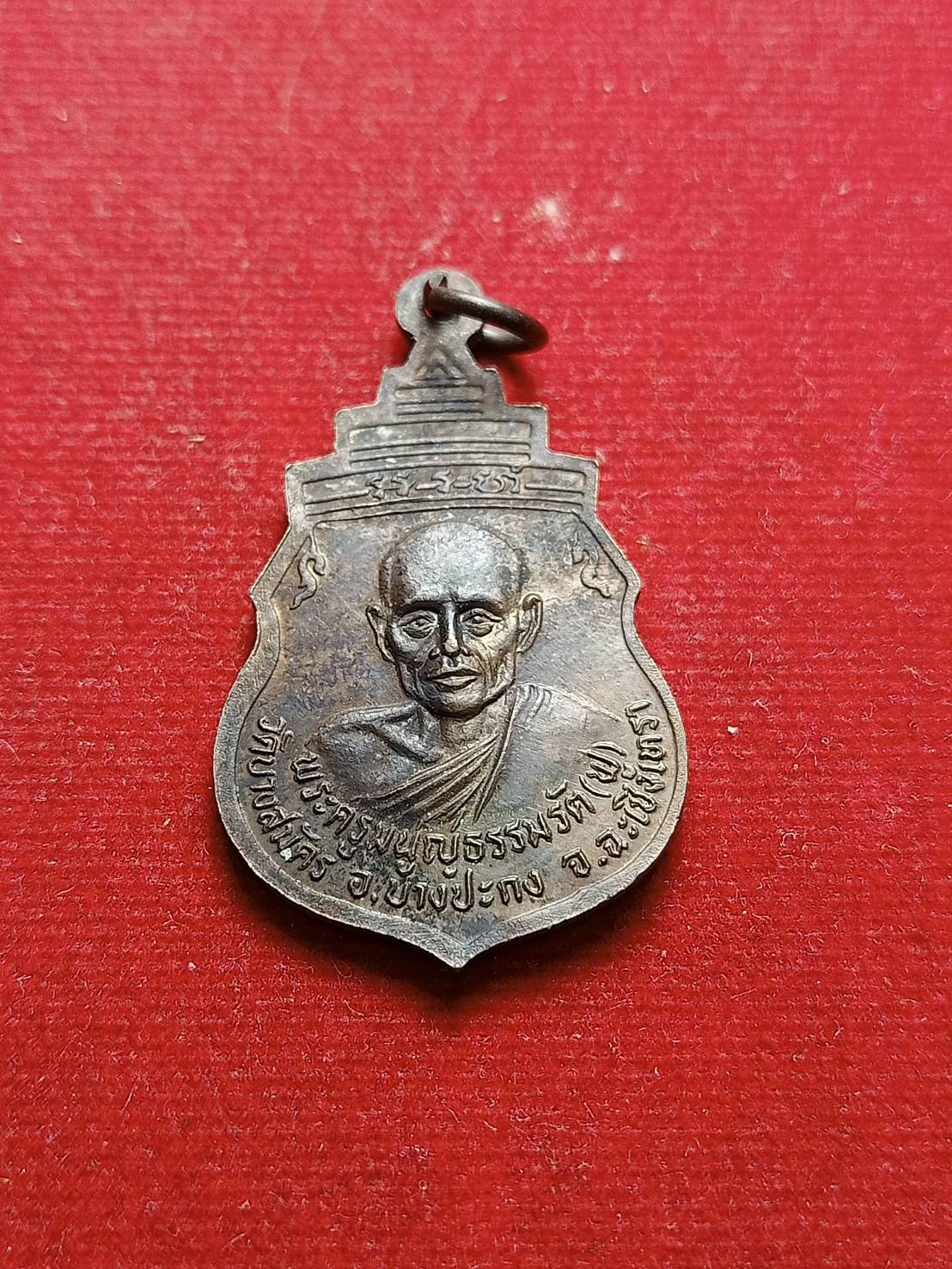 เหรียญหลวงพ่อโสธร หลังหลวงพ่อฟู วัดบางสมัคร ฉะเชิงเทรา (SKU-06940)