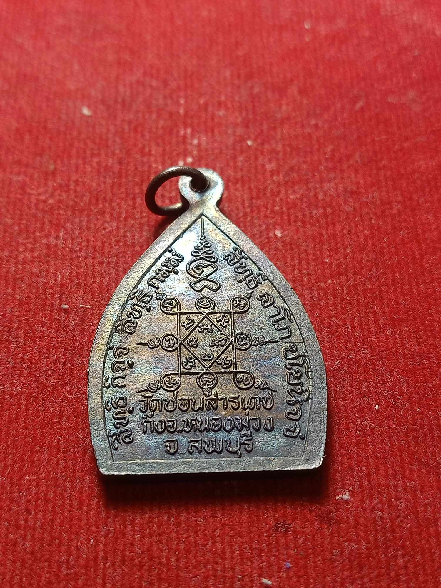 เหรียญเจ้าสัวหลวงพ่อเปลี้ย วัดชอนสารเดช จ.ลพบุรี (SKU-04660)