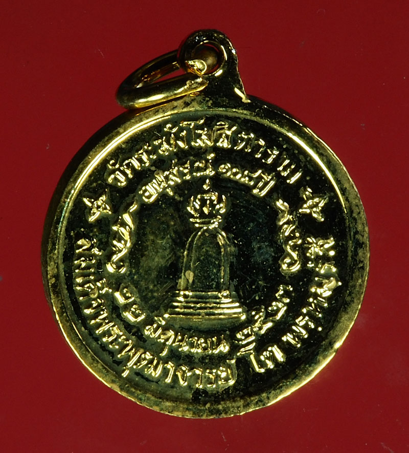 *28455 เหรียญสมเด็จพุฒจารย์โต วัดระฆัง 108 ปี 2523 กระหลั่ยทอง 10