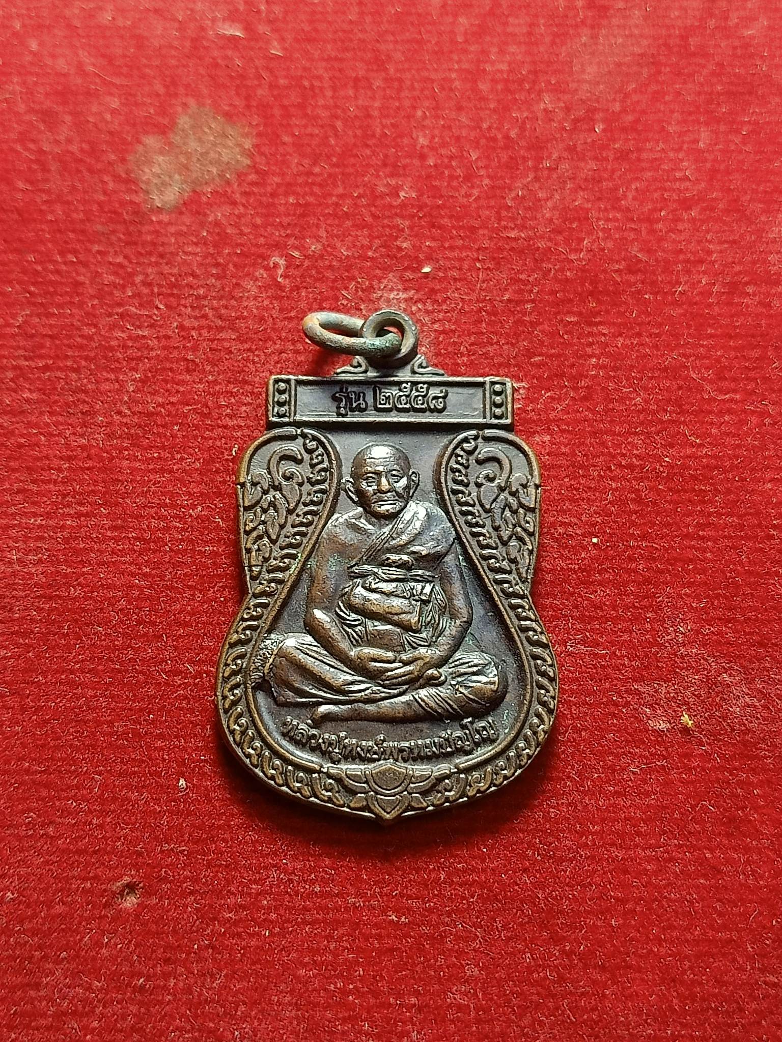 เหรียญหลวงปู่หงษ์ พรหมปัญโญ รุ่น 2558 วัดเพชรบุรี จ.สุรินทร์ (SKU-02824)