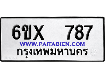 จองทะเบียนรถ 6ขx 787 จากกรมขนส่ง อย่างถูกต้อง