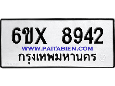 จองทะเบียนรถ 6ขx 8942 จากกรมขนส่ง อย่างถูกต้อง