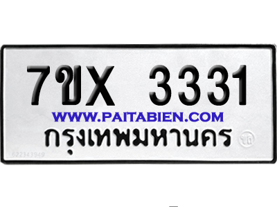 จองทะเบียนรถ 7ขx 3331 จากกรมขนส่ง อย่างถูกต้อง