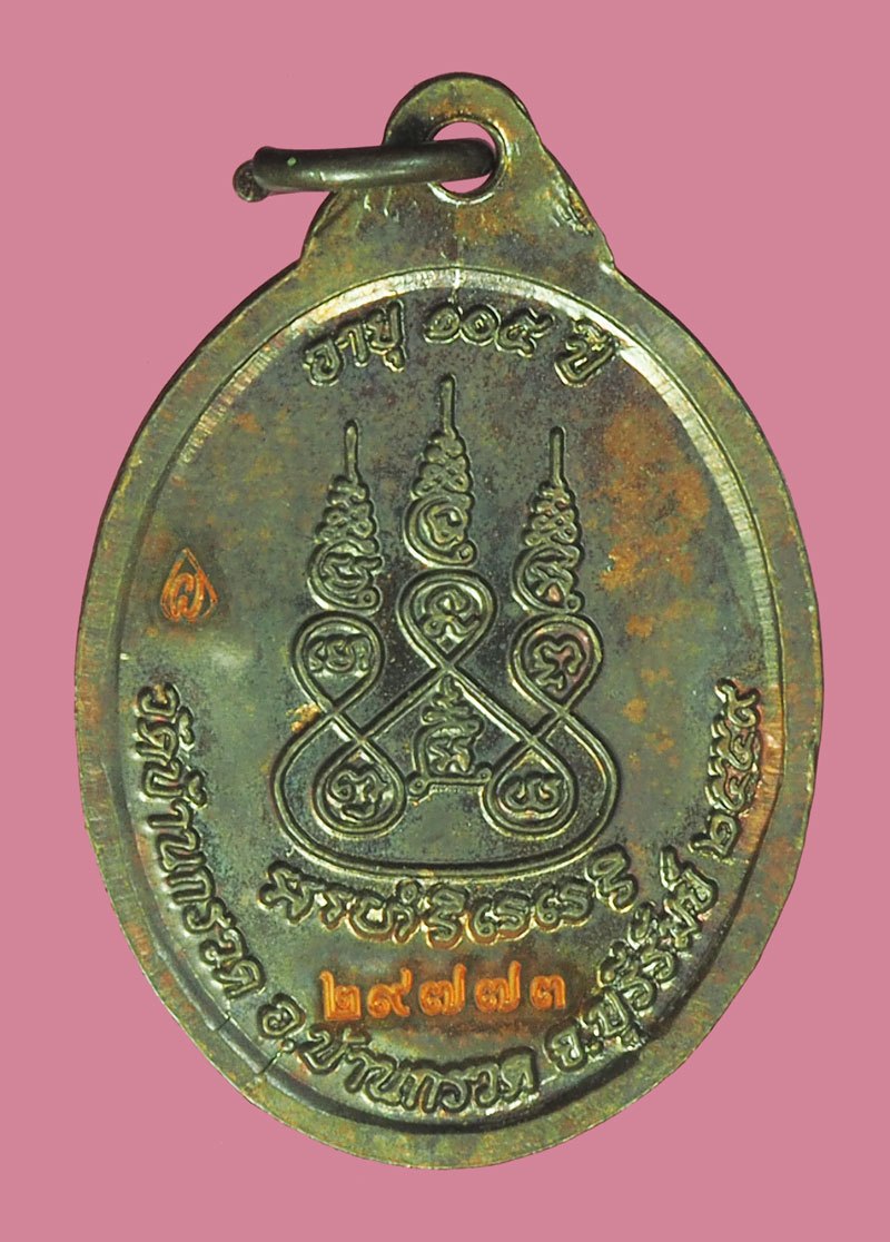 *39925 เหรียญเจริญพรบน หลวงปู่ผาด วัดบ้านกรวด หมายเลขประจำองค์พระ 29773 ปี 2559 บุรีรัมย์ 45