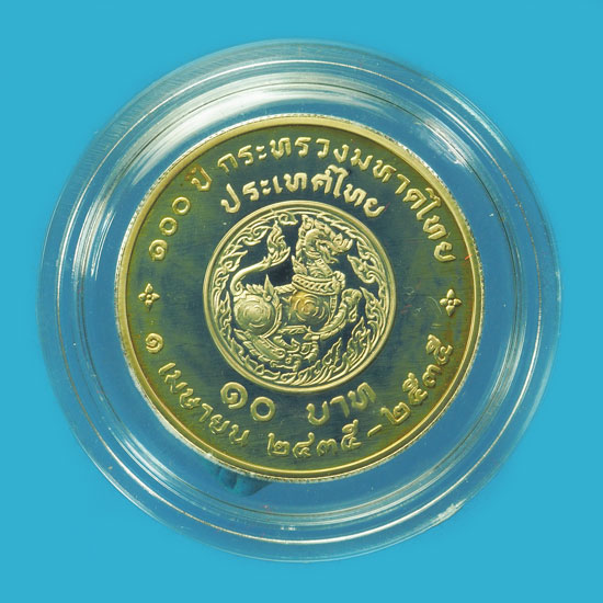 *33107 เหรียญขัดเงา กษาปณ์ที่ระลึก 100 ปี กระทรวงมหาดไทย ราคาหน้าเหรียญ 10 บาท กล่องกรมธนารักษ์ 10.1