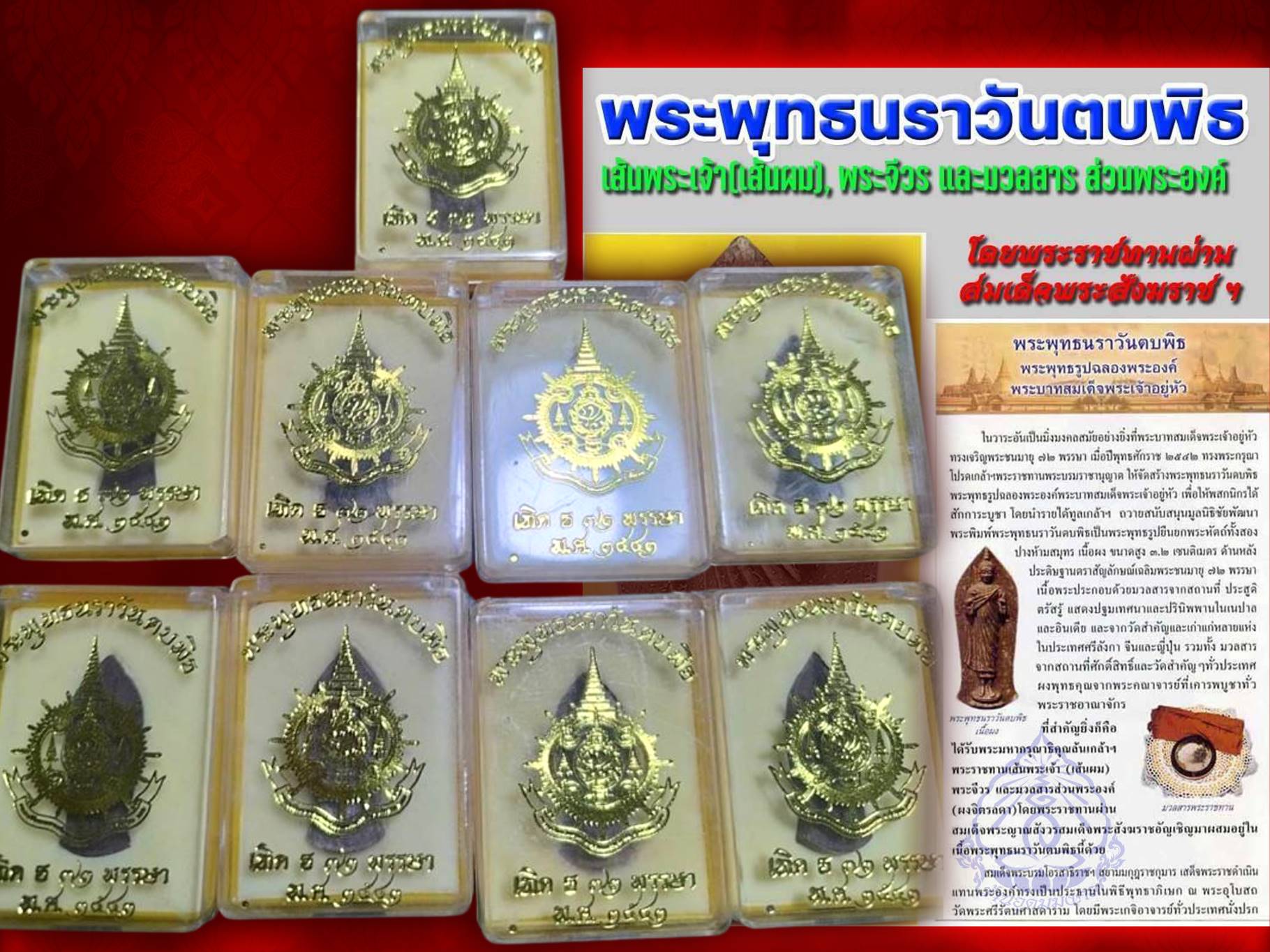 พระพุทธนาราวันตบพิธ ปางห้ามสมุทร ครบ 72 พรรษา ในหลวงรัชกาลที่ 9 ปี 2542 พระพุทธรูปประจำพระชนมวาร คือวันจันทร์ มาพร้อมกล่องเดิม ๆ จำนวน 9 องค์