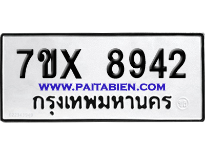 จองทะเบียนรถ 7ขx 8942 จากกรมขนส่ง อย่างถูกต้อง