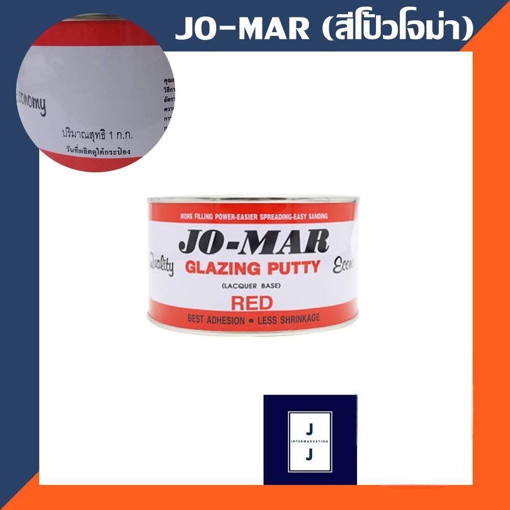 โจมาร์ สีโป้วแห้งเร็ว โป้วแดง ขนาด 1 กก.(ราคารวมแวท) เกาะเหล็ก รถยนต์ ไฟเบอร์