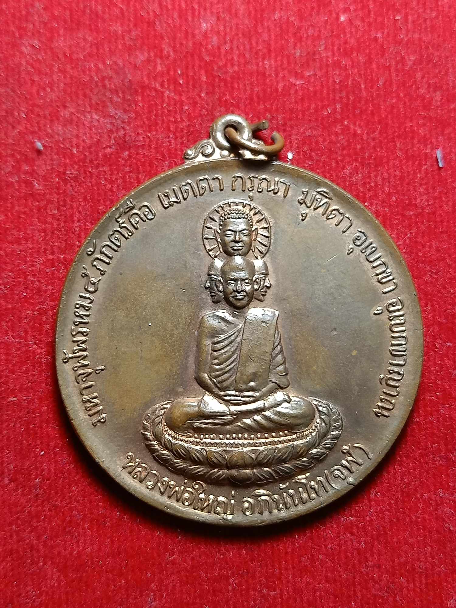 เหรียญหลวงพ่อใหญ่ อภินันโท (จุฬ) วัดถ้ำคูหาสวรรค์ จ.ลพบุรี ปี 2519 (SKU-04417)