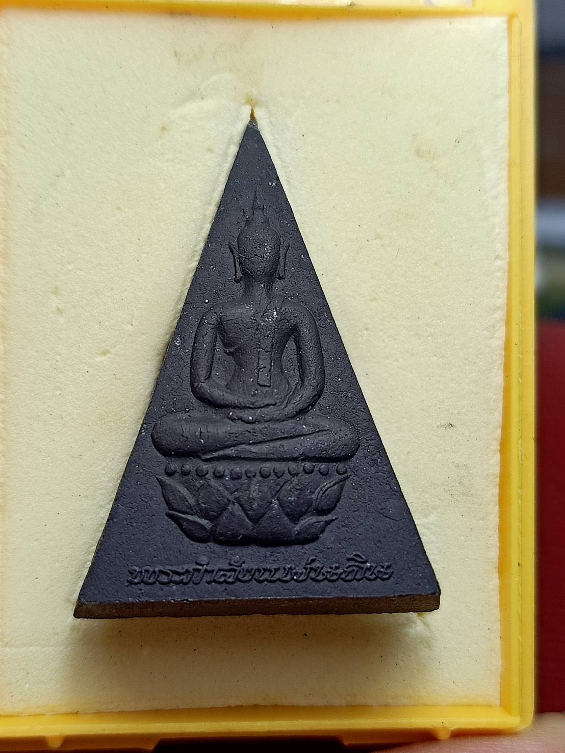 พระกำลังแผ่นดิน ฉลองสิริราชสมบัติ ครบ 50 ปี มวลสารจิตรลดา ฉลองปีกาญจนาภิเษก พ ศ. 2539 พร้อมกล่อง (SKU-12995)