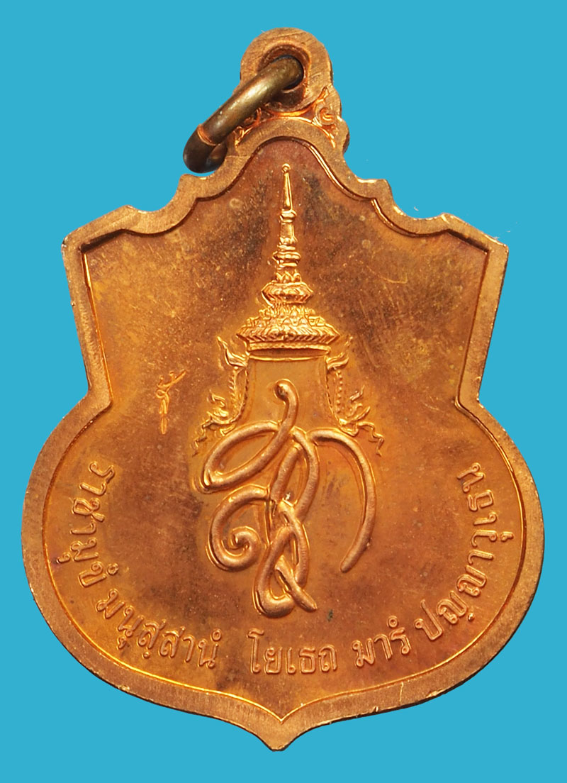 *37518 เหรียญสมเด็จพระนเรศวรมหาราช รุ่น สู้ เนื้อทองแดง ซองเดิม 5