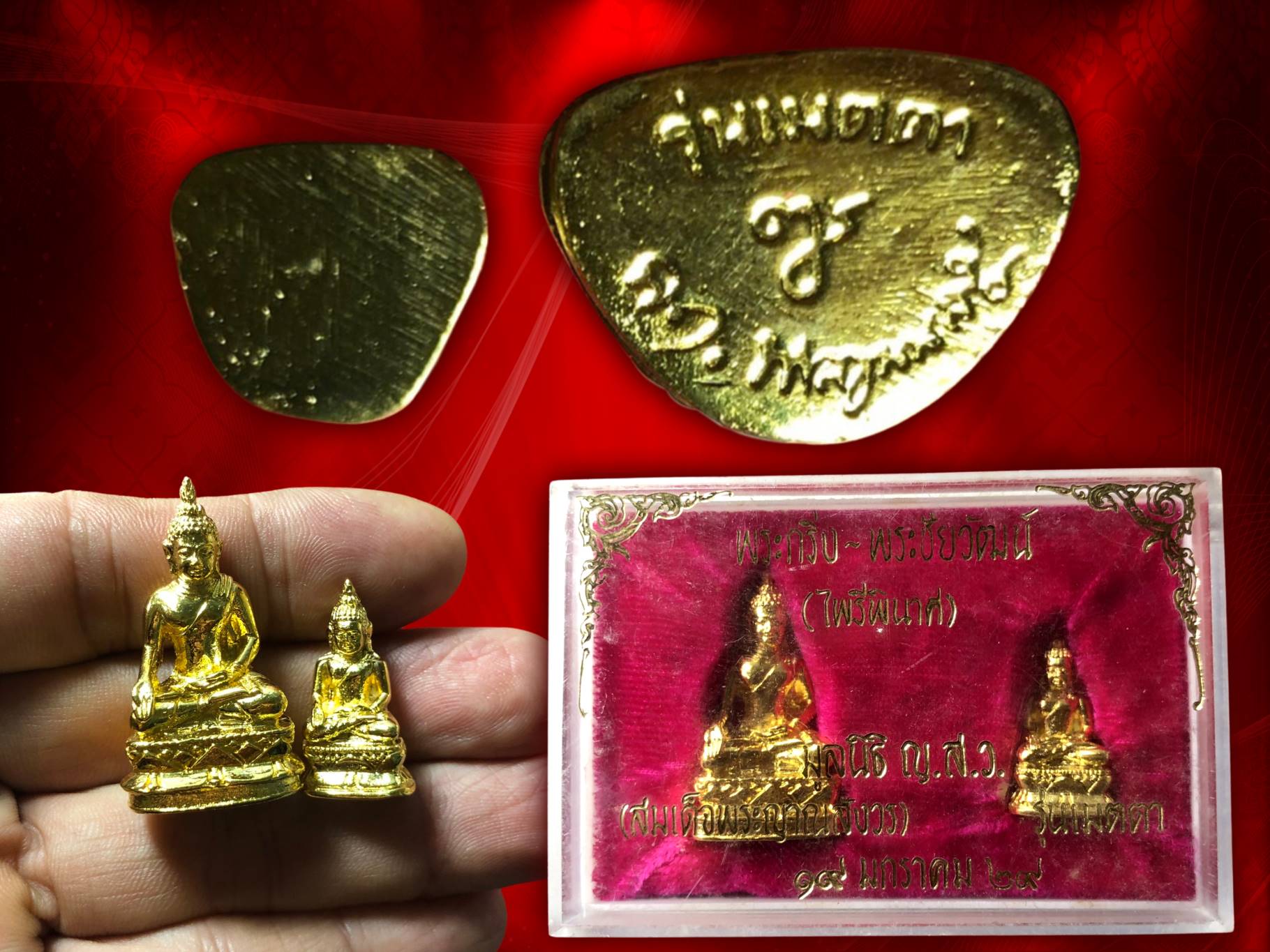 พระกริ่ง-พระชัยวัฒน์ ไพรีพินาศ รุ่นเมตตา ทองดอกบวบ ปี 2529 วัดบวรนิเวศวิหาร มาพร้อมกล่องเดิมๆ ของดีที่หายากมาก สร้างจำนวน 2529 ชุด