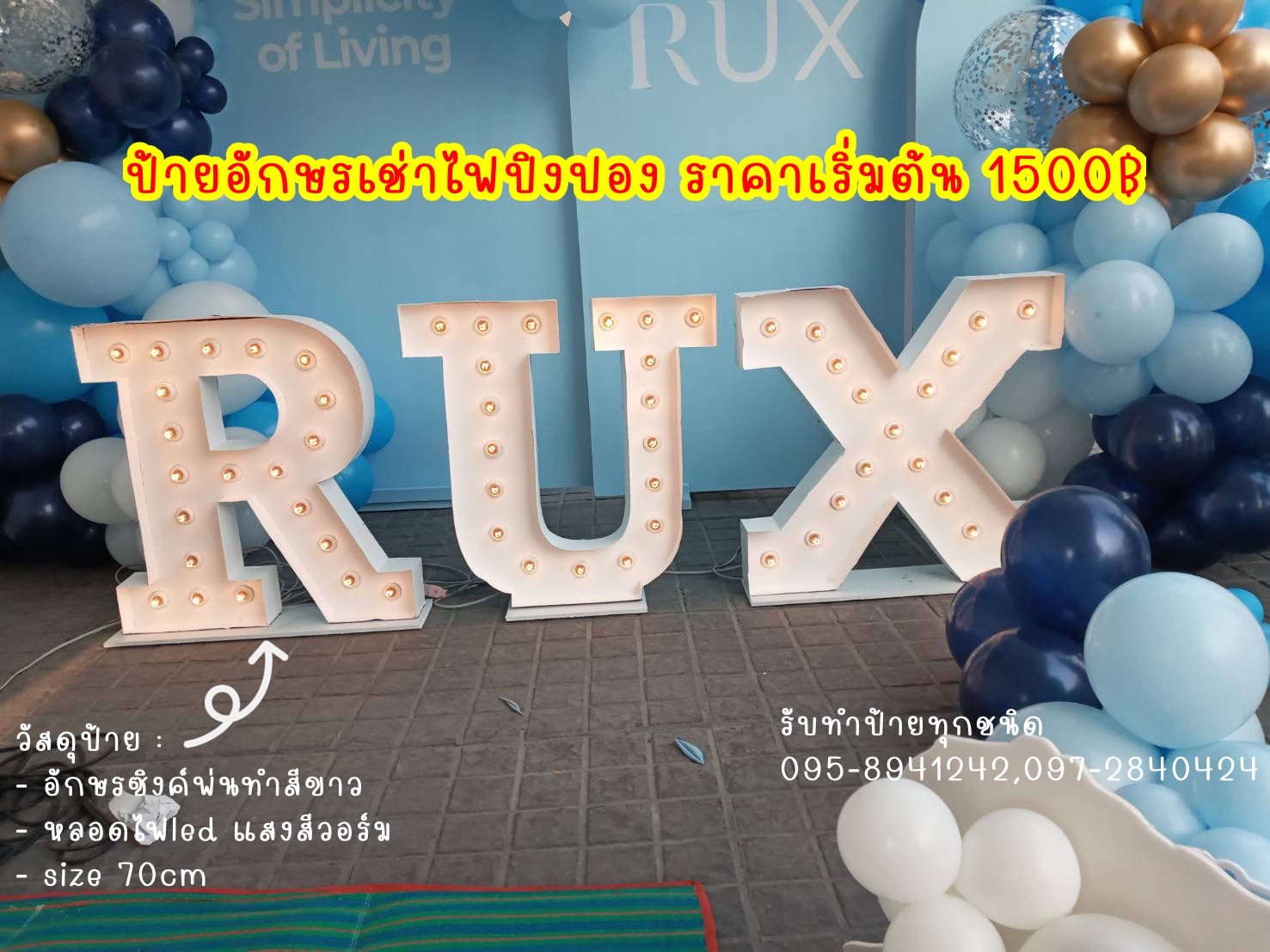 ป้ายอักษรเช่าไฟปิงปอง "RUX" 70 cm