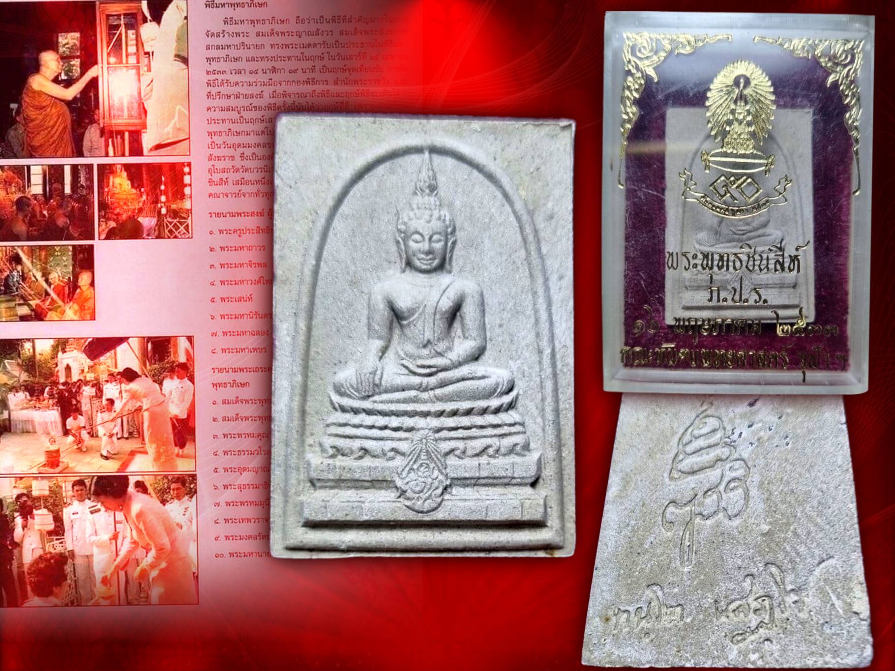 พระพุทธชินสีห์ ภปร.(สมเด็จทันโต) ผสมมวลสารมหามงคลพระทนต์ในหลวง ร.9 ปี 2533 พิมพ์ใหญ่ กล่องครบถ้วน