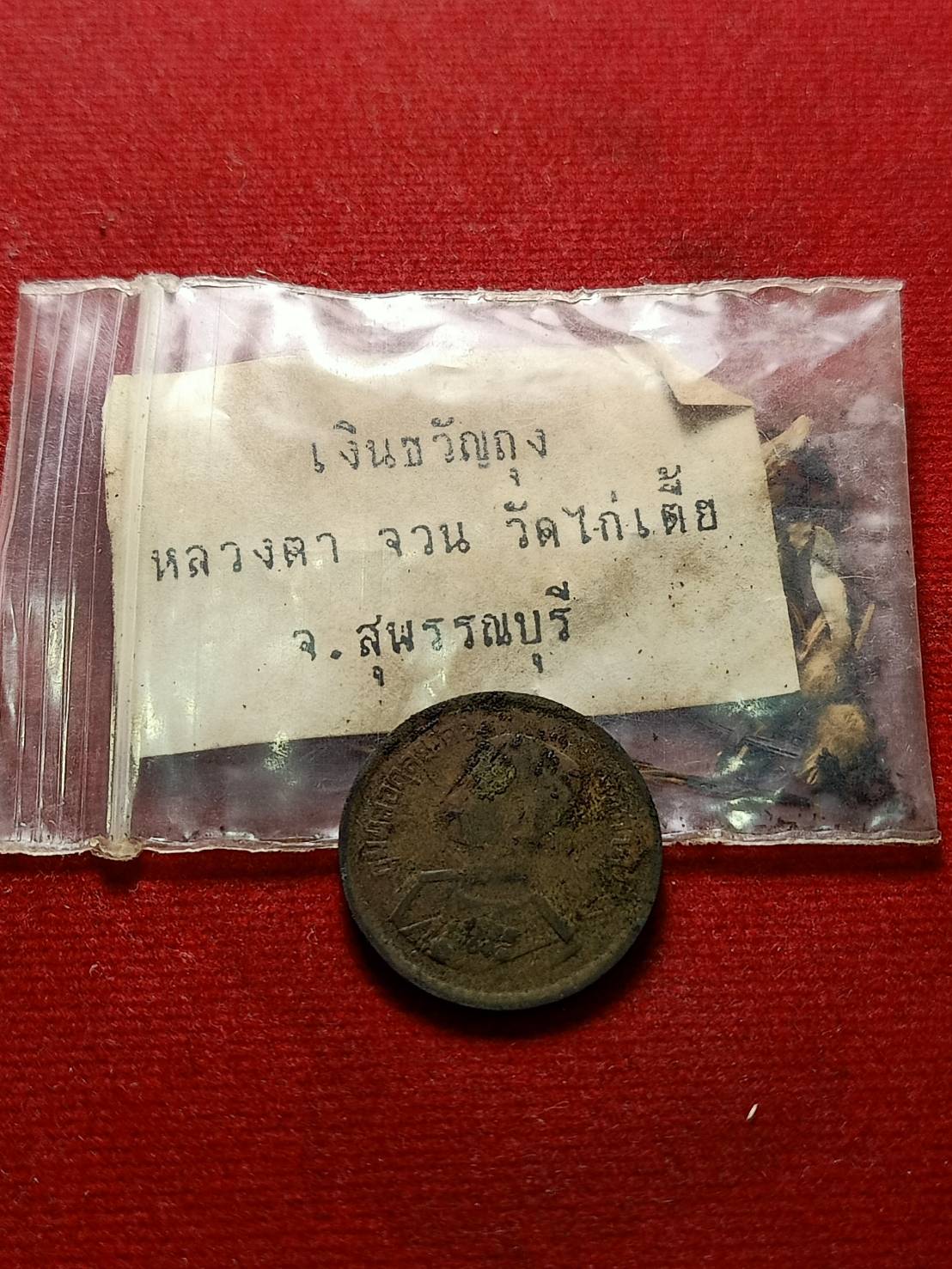เหรียญเงินขวัญถุง หลวงพ่อจวน วัดไก่เตี้ย จ.สุพรรณ (SKU-06800)
