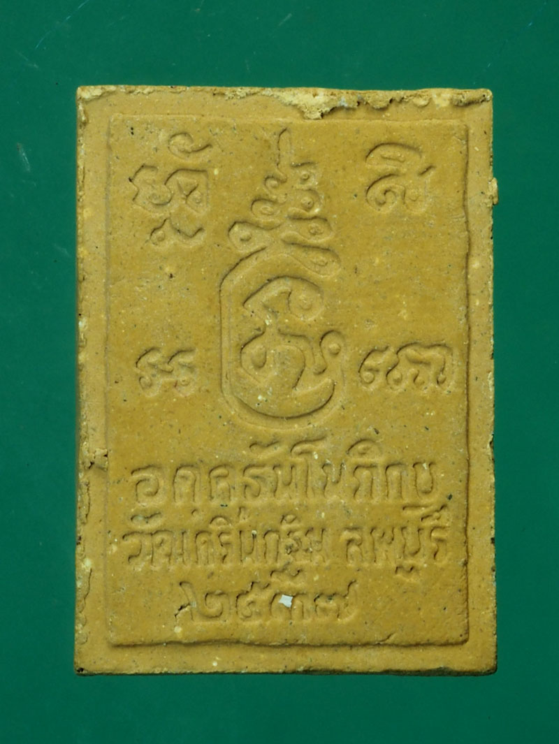 *30269 พระผงรูปเหมือน รุ่นแรก หลวงพ่อเพี้ยน วัดเกริ่นกฐิน ลพบุรี ปี 2537 ออกพร้อมกับเหรียญรุ่นแรก 9