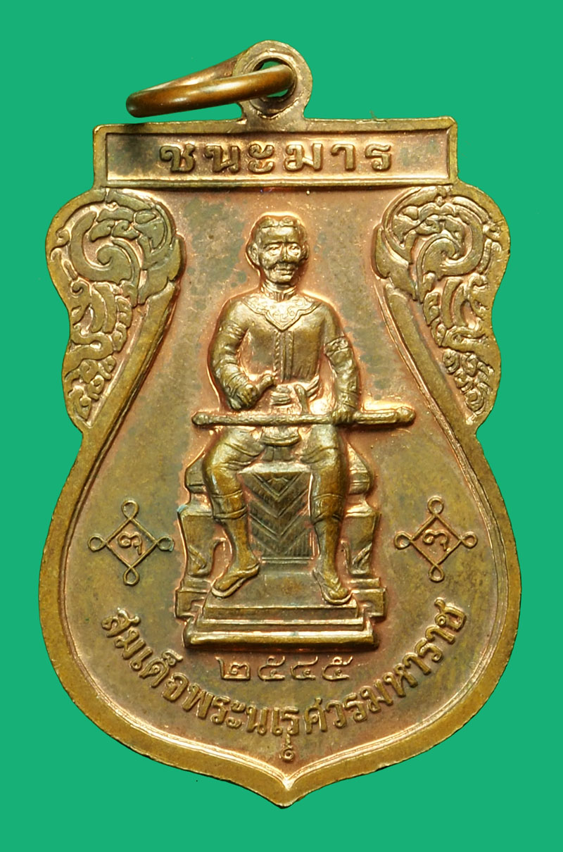 *36152 เหรียญพระพุทธชินราช หลังสมเด็จพระนเรศวร ชนะมาร ปี 2545 เนื้อทองแดง 54