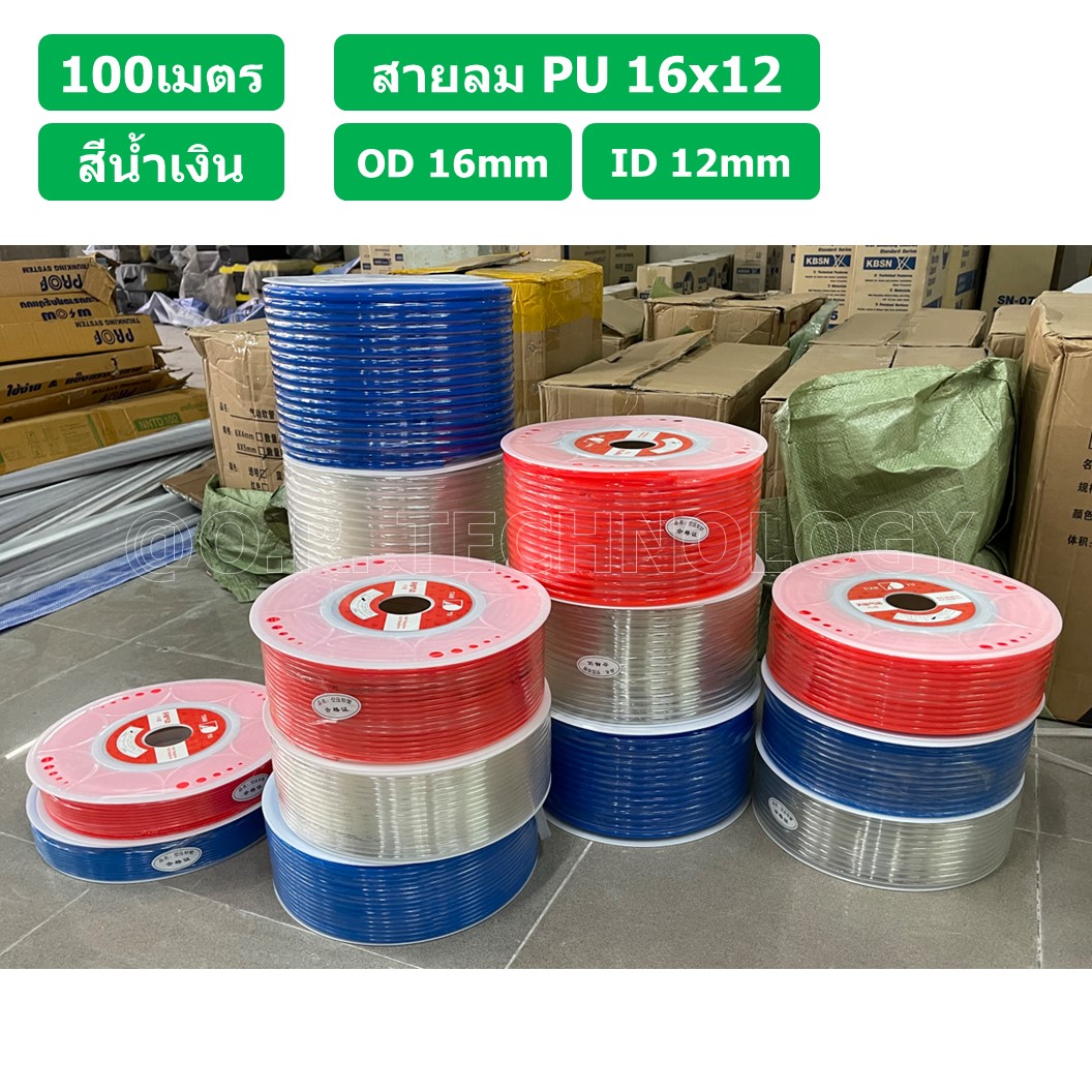 (100เมตร) สายลม PU 16*12mm ท่อลมพียู สายปั๊มลม PU tube Polyurethane air pipe TIANYU ขนาด 16x12มม. สีน้ำเงิน BLUE ( 100เมตร )