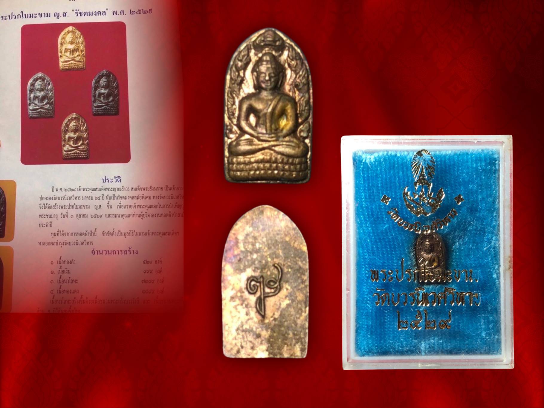 พระปรกใบมะขาม ญส. รุ่นแรก ของสมเด็จพระญาณสังวร วัดบวรนิเวศวิหาร ปี 2529 เนื้อทองแดง พร้อมกล่องเดิม