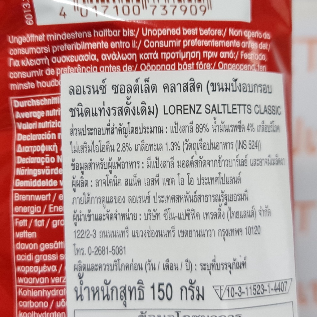 ลอเรนซ์ ซอลต์เลท คลาสสิค (แท่ง) 150 กรัม Lorenz Saltletts Classic (Sticks) 150 g.