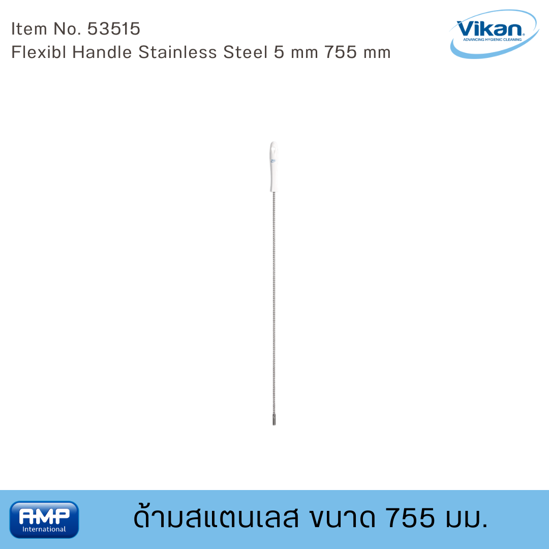 Vikan ด้ามสแตนเลสฟู้ดเกรด ขนาด 755 มม. (Food Grade)