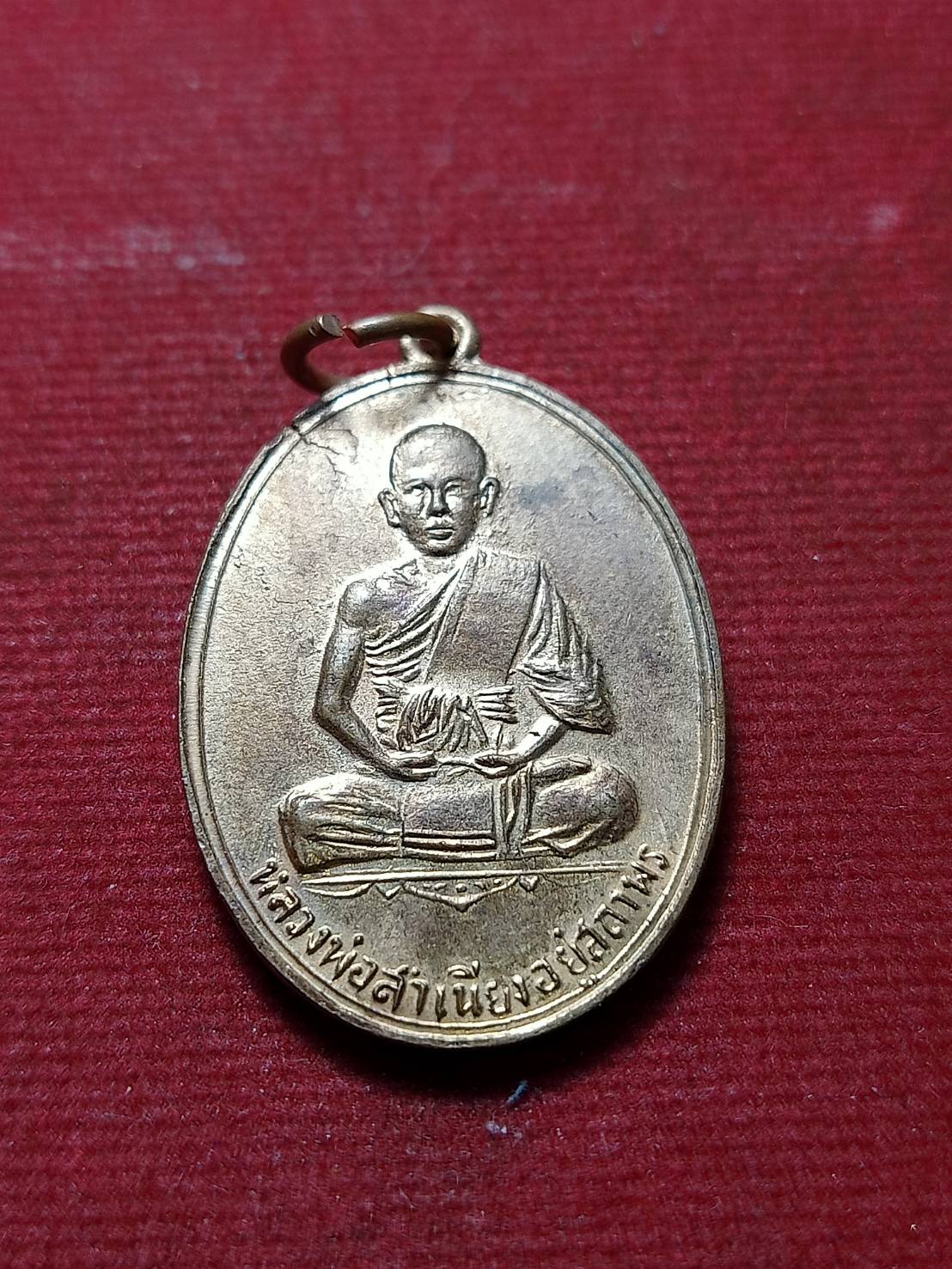 เหรียญหลวงพ่อสำเนียง อยู่สถาพร วัดเวฬุวนาราม จ.นครปฐม (SKU-11697)
