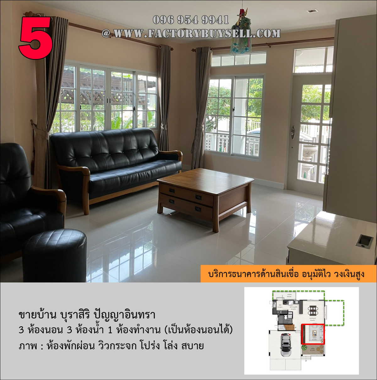 ขายบ้าน บุราสิริ ปัญญาอินทรา มีห้องเก็บรถ Supercar เป็นห้องกระจกในบ้าน