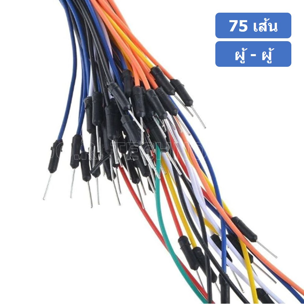 (1ชิ้น) AA054 สายเชื่อมต่อวงจร สายจัมเปอร์ สายแพ จำนวน 75 เส้น ผู้-ผู้ ความยาวคละขนาด อย่างดี Male to Male 75pcs Flexible Breadboard Jumper Wires