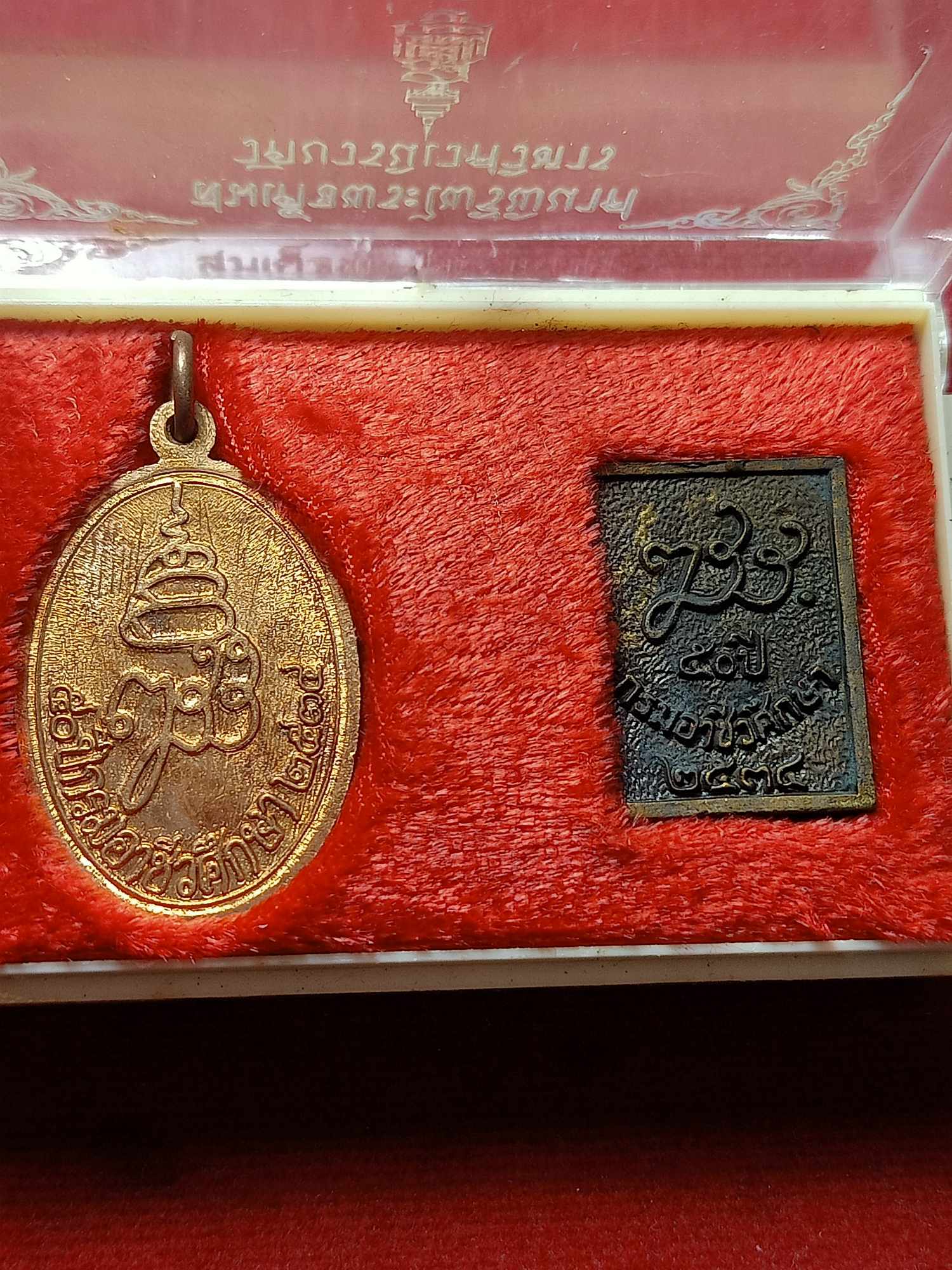 เหรียญชุดสมเด็จไพรีพินาศ วัดบวรนิเวศวิหาร กทม. พร้อมกล่อง ปี 2535 (SKU-03849)