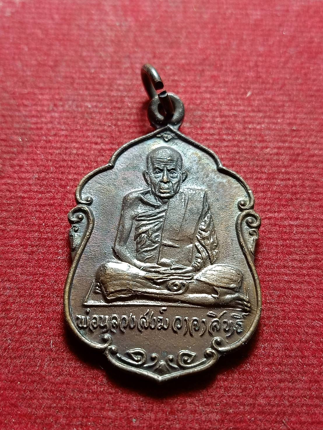 เหรียญหลวงพ่อสงฆ์ วัดเจ้าฟ้าศาลาลอย จ.ชุมพร ปี 2520 (SKU-11054)