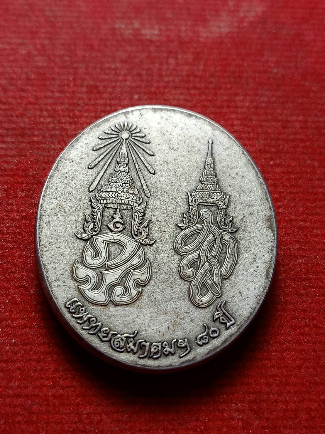 เหรียญที่ระลึก 80 ปี แพทยสมาคมแห่งประเทศไทย เนื้อเงิน (SKU-13247)