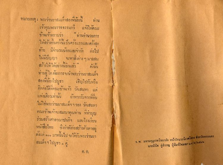 *39811 พระสมเด็จว่านยาสองพี่น้อง (สมเด็จหลวงพ่อขาว) วัดเสน่หา ม ปี ๒๕๐๖ นครปฐม 36