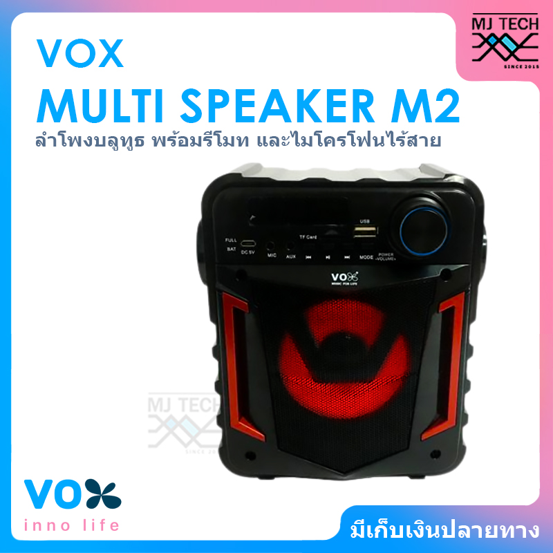 VOX MULTI-SPEAKER ลำโพงบลูทูธ พร้อมรีโมท และไมโครโฟนไร้สาย รุ่น M2 (สีดำ)