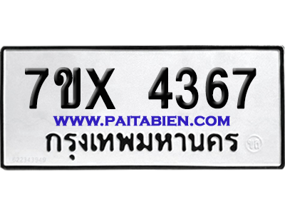 จองทะเบียนรถ 7ขx 4367 จากกรมขนส่ง อย่างถูกต้อง