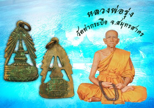 *37429 เหรียญจุลมงกุฏ วัดพระพุทธบาท สระบุรี ปี 2495 เนื้อทองแดง (หลวงพ่อรุ่ง วัดท่ากระบือ ร่วมปลุกเสก) 81