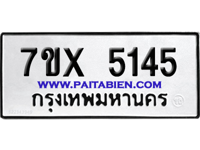 จองทะเบียนรถ 7ขx 5145 จากกรมขนส่ง อย่างถูกต้อง