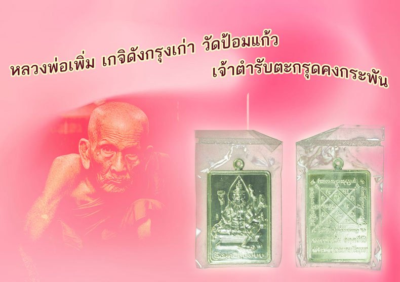 *39672 เหรียญพระพรหมสี่หน้าหลวงพ่อเพิ่ม วัดป้อมแก้ว รุ่นแรก เนื้อทองแดงกระหลั่ยเงิน ปี2544 ซีลเดิม 50