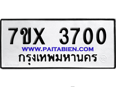 จองทะเบียนรถ 7ขx 3700 จากกรมขนส่ง อย่างถูกต้อง