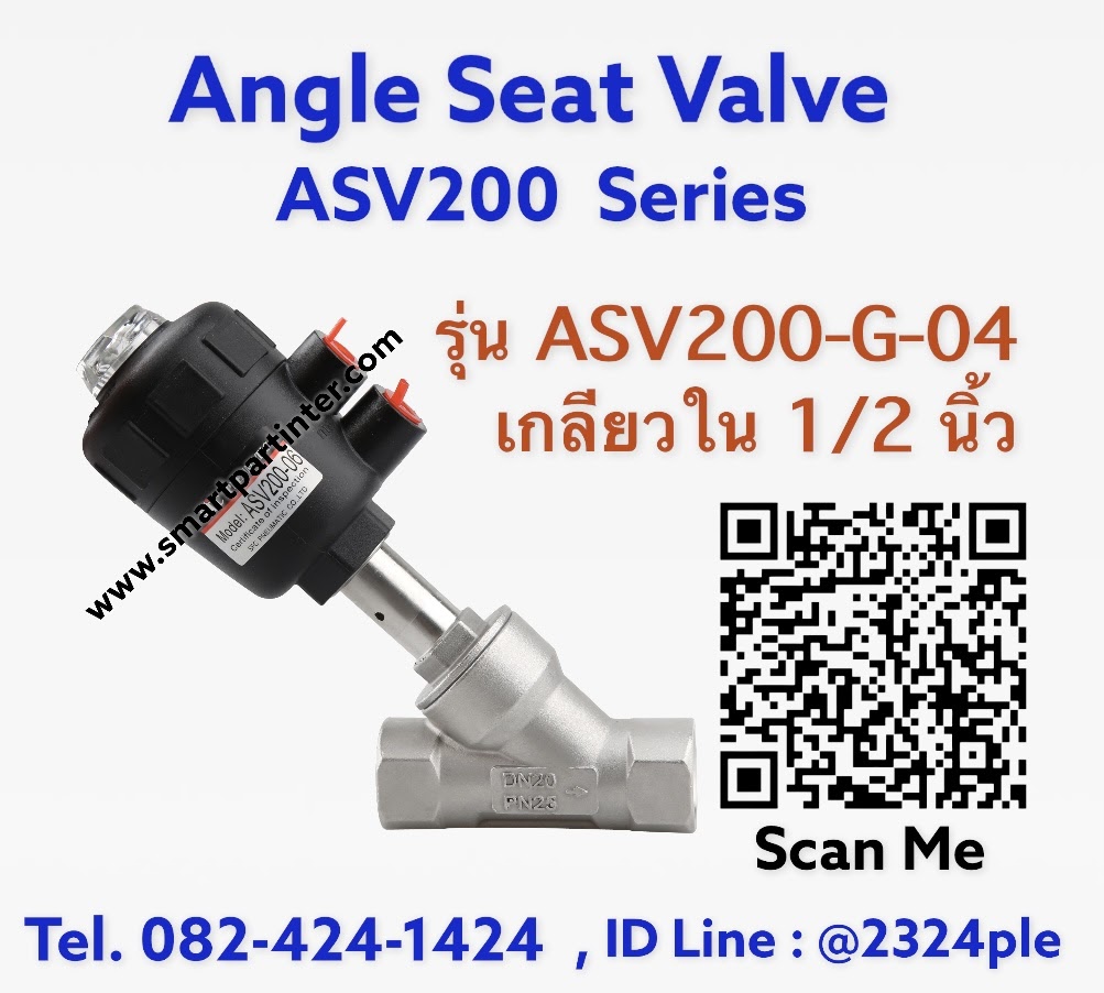 Piston Valve ( พิสตั้นวาล์ว ) , Angle seat valve รุ่น ASV200 เกลียวใน 1/2นิ้ว ( 4 หุน )