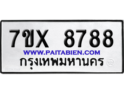 จองทะเบียนรถ 7ขx 8788 จากกรมขนส่ง อย่างถูกต้อง